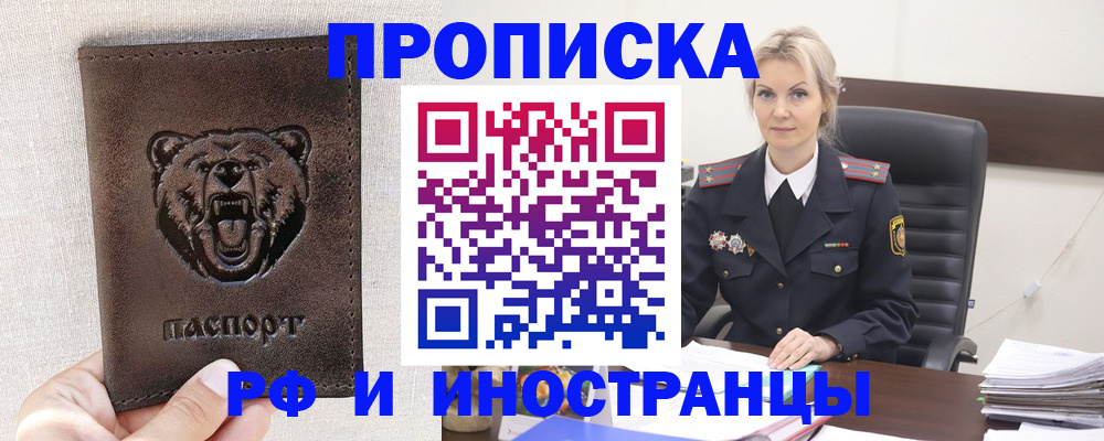 прописка в Гурьевске