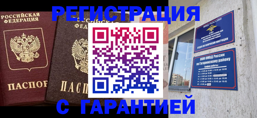 временная регистрация гарантия в Гурьевске