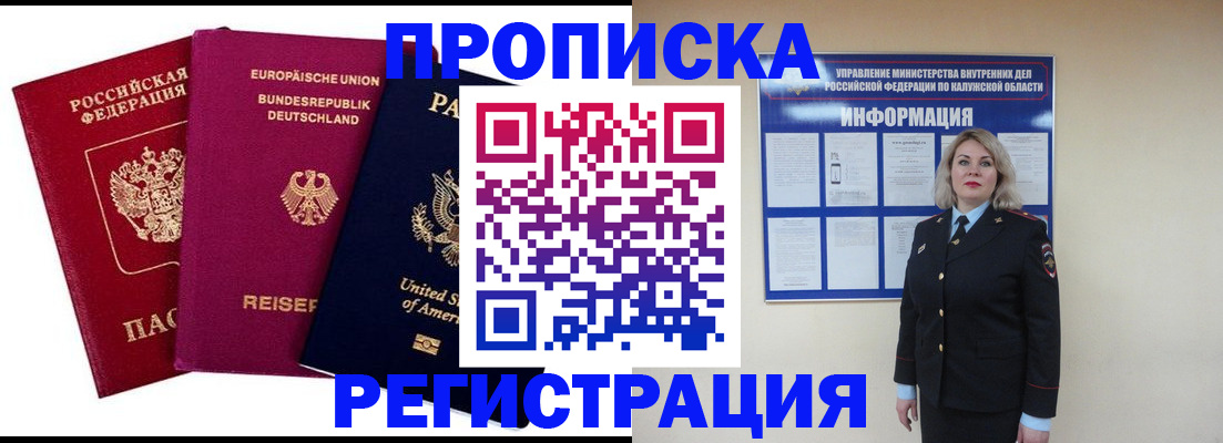 временная регистрация законно в Гурьевске