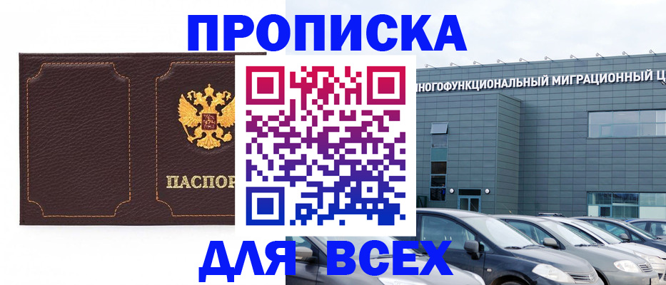 прописка 2025 в Гурьевске