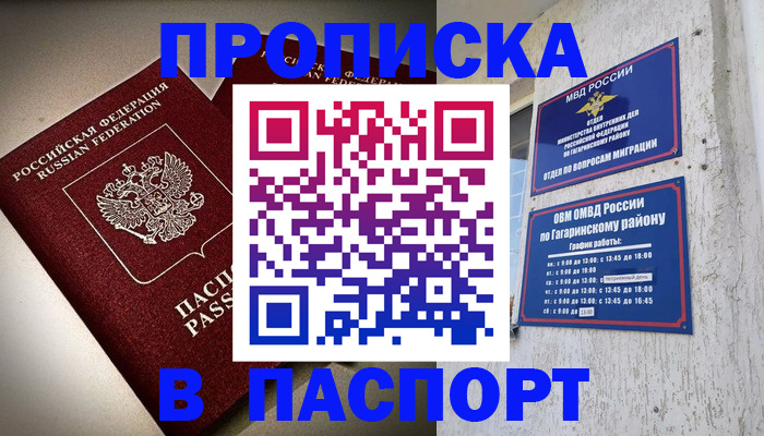 временная регистрация купить в Гурьевске